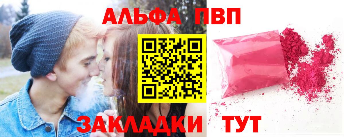 Альфа ПВП кристаллы Симферополь