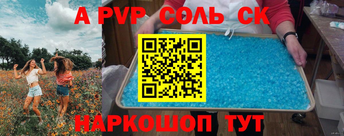 купить   A PVP кристаллы  Вход с VPN  Симферополь  A PVP 