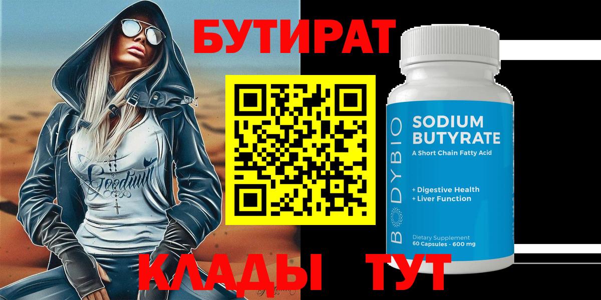 Бутират BDO Симферополь