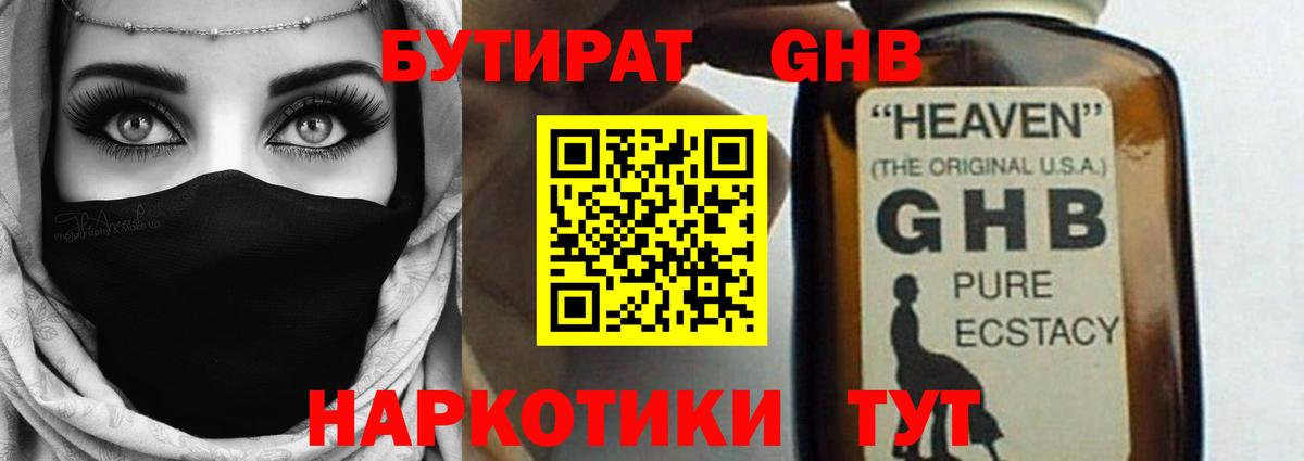 Симферополь  Бутират 99%  БУТИРАТ  Вход с VPN 