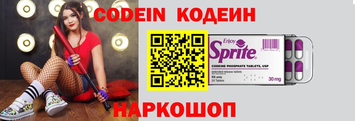 Codein Purple Drank  Кодеин напиток Lean (лин)  Вход с VPN  Симферополь 