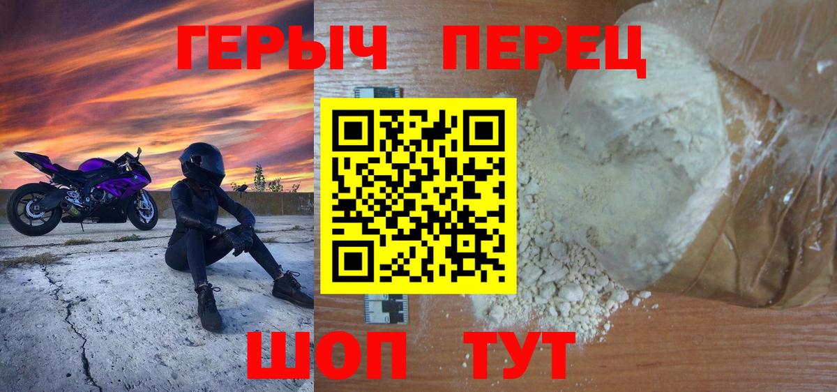 Героин  ГЕРОИН гречка  Вход с VPN  Симферополь 