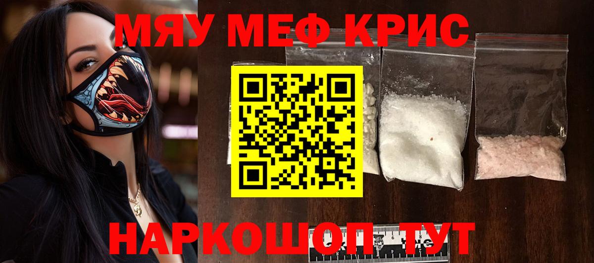 Мефедрон мяу мяу  Меф мука  Меф  Вход с VPN  Симферополь 