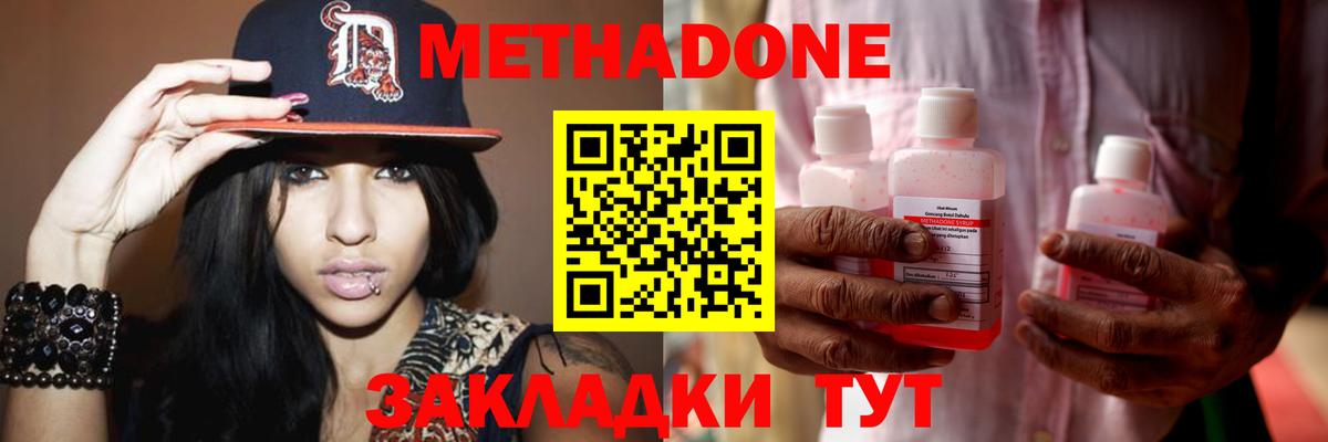 Метадон мёд Симферополь